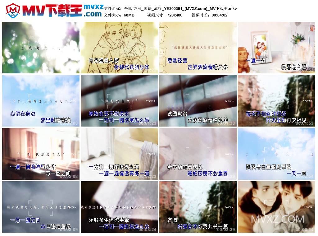吾恩-方圆_国语_流行_YE200391